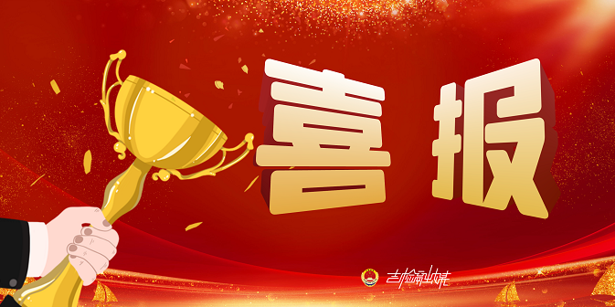 喜报！吉林英国beat365官方登录_bet878365_Microsoft 365安卓两个集体、五名个人获国字号表彰！