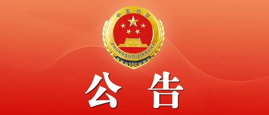 关于申报2023年度最高人民英国beat365官方登录_bet878365_Microsoft 365安卓院英国beat365官方登录_bet878365_Microsoft 365安卓理论研究课题的公告