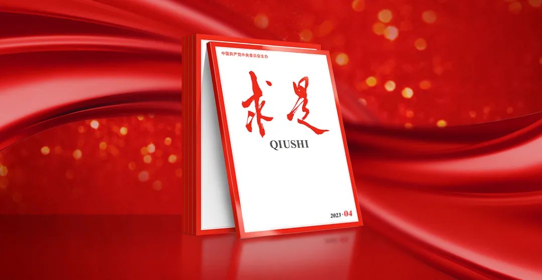 吉林省委书记景俊海在《求是》发表署名文章：在中国式现代化进程中推动全面振兴取得新突破